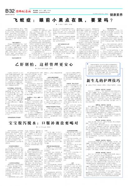 贵州健康报