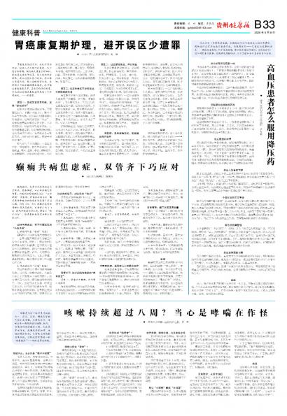 贵州健康报