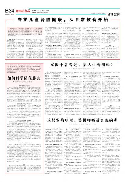 贵州健康报