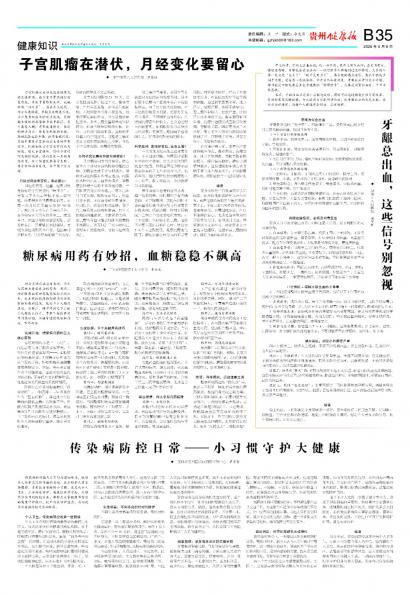贵州健康报