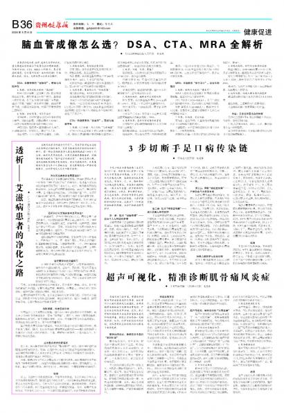 贵州健康报