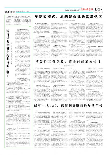 贵州健康报