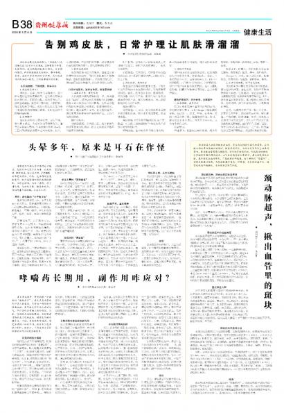 贵州健康报