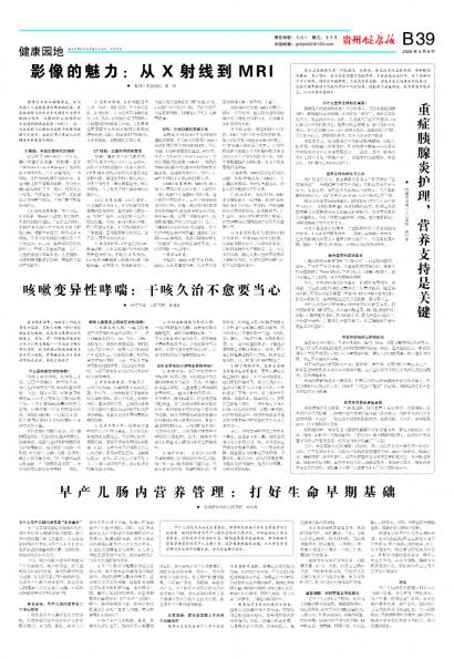 贵州健康报