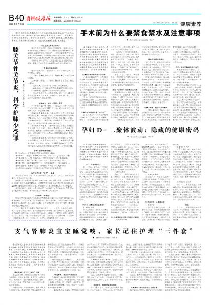 贵州健康报
