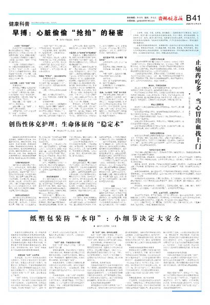 贵州健康报
