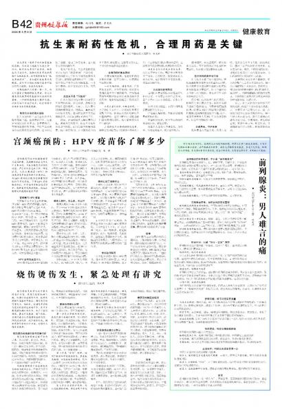 贵州健康报