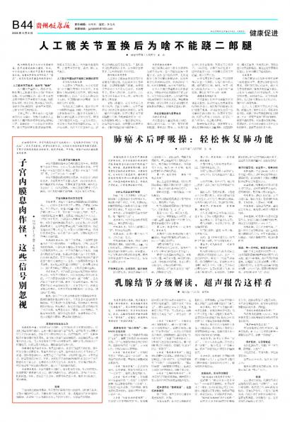 贵州健康报