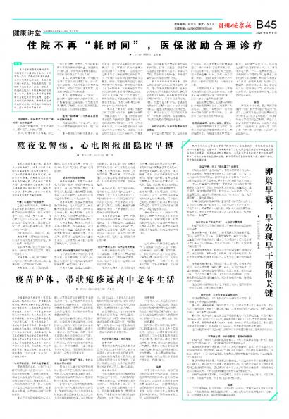 贵州健康报