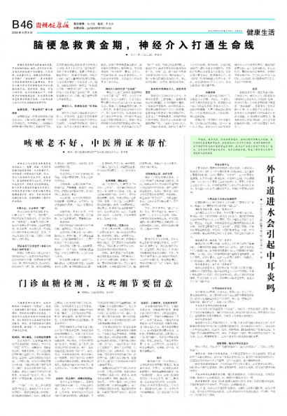 贵州健康报