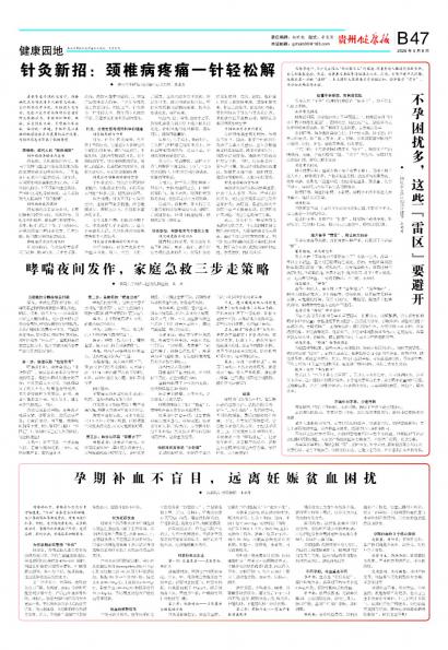 贵州健康报
