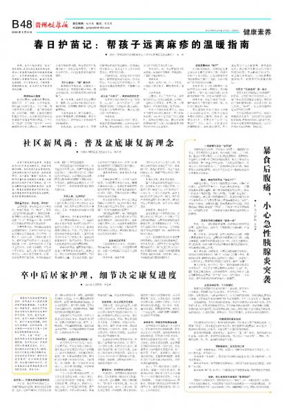 贵州健康报