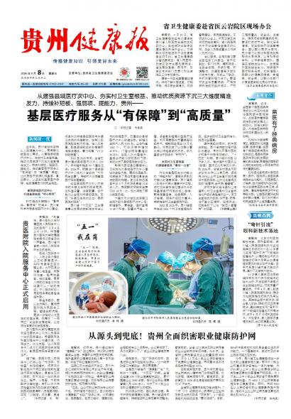 在线读报