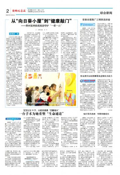 贵州健康报