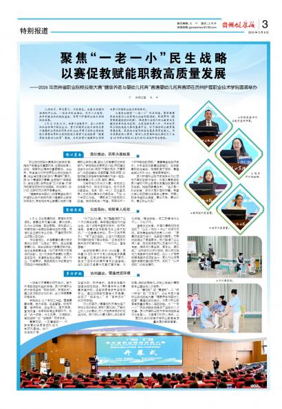贵州健康报