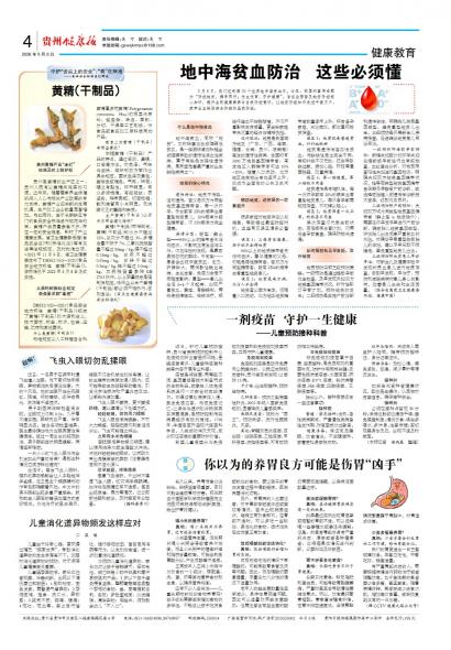 贵州健康报