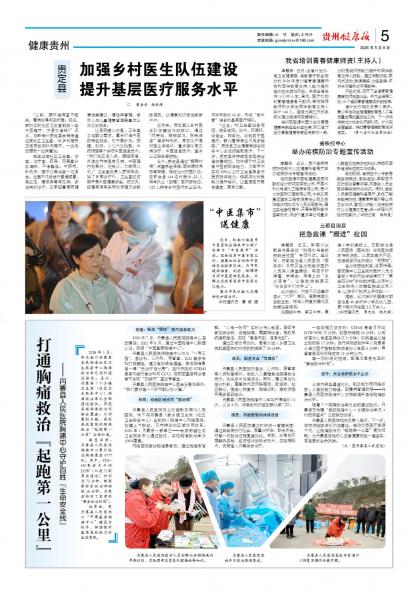 贵州健康报
