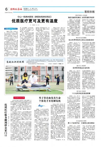 贵州健康报