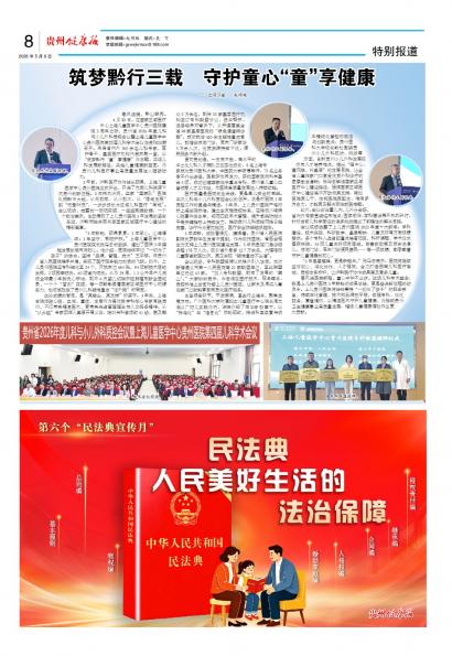 贵州健康报
