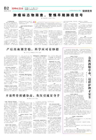 贵州健康报