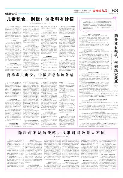 贵州健康报