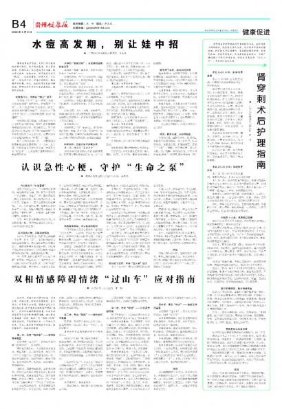 贵州健康报