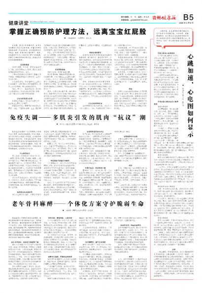 贵州健康报