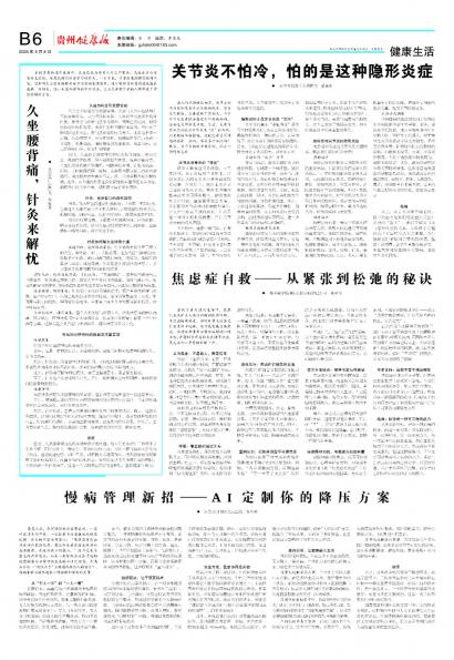贵州健康报