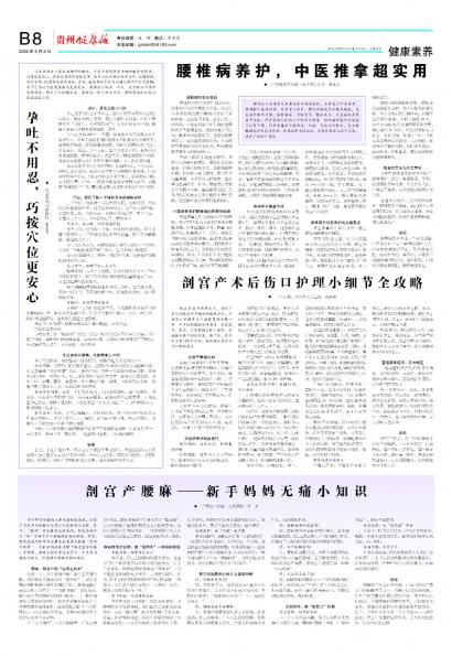 贵州健康报