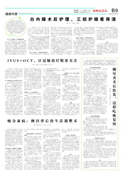 贵州健康报