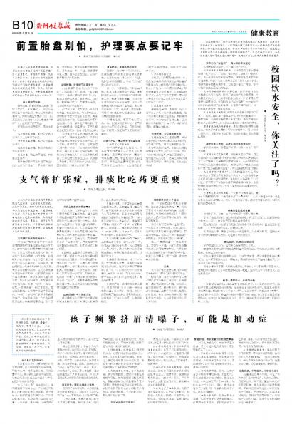贵州健康报