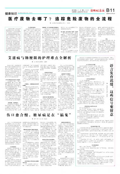 贵州健康报