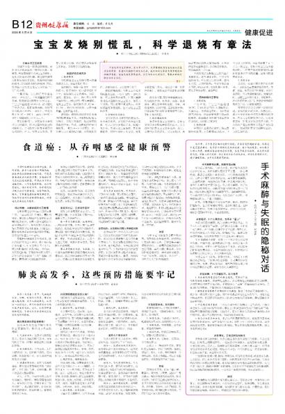 贵州健康报