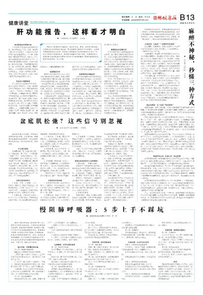 贵州健康报