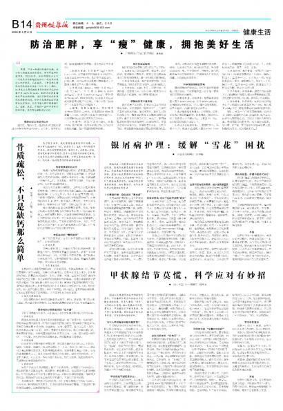 贵州健康报