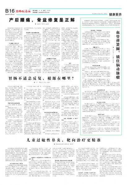 贵州健康报