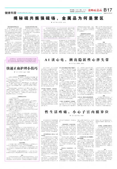 贵州健康报