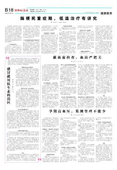 贵州健康报