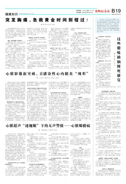 贵州健康报