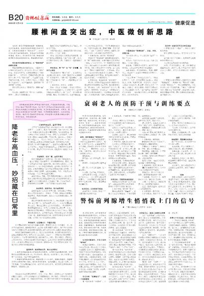 贵州健康报