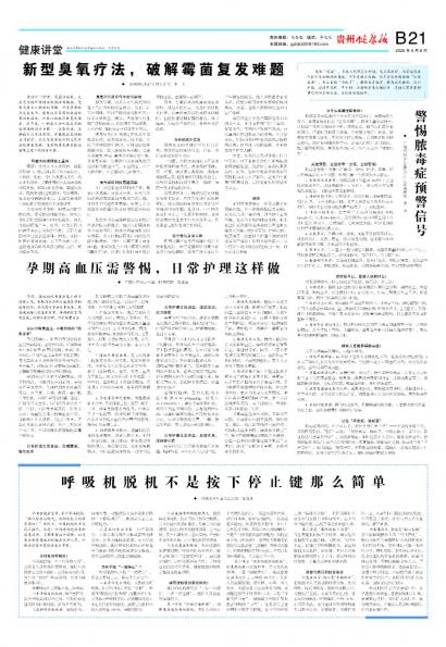 贵州健康报