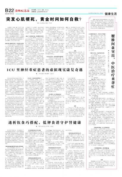 贵州健康报