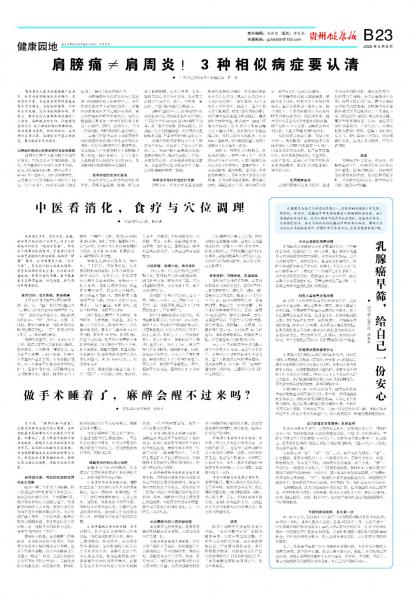 贵州健康报