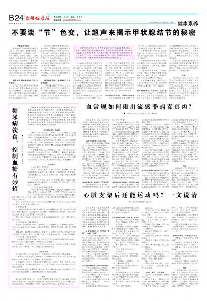 贵州健康报