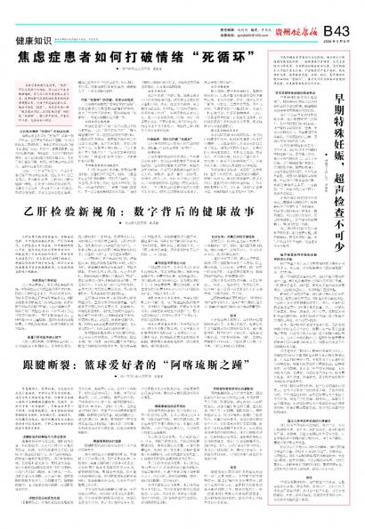 贵州健康报