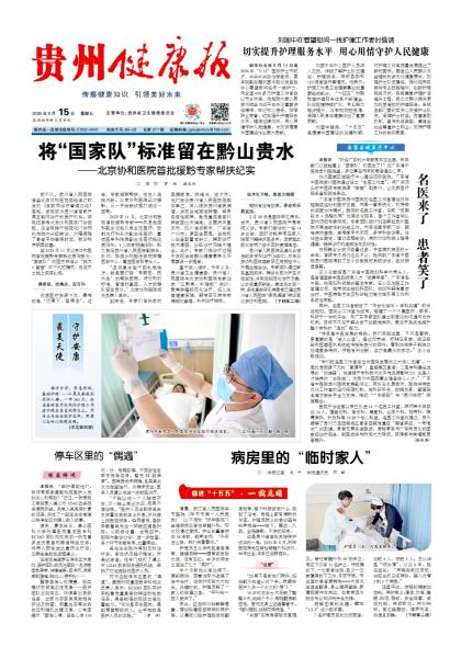 在线读报
