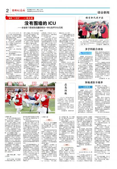 贵州健康报