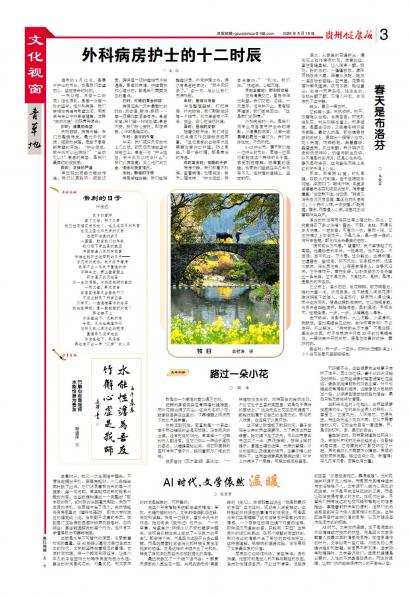 贵州健康报