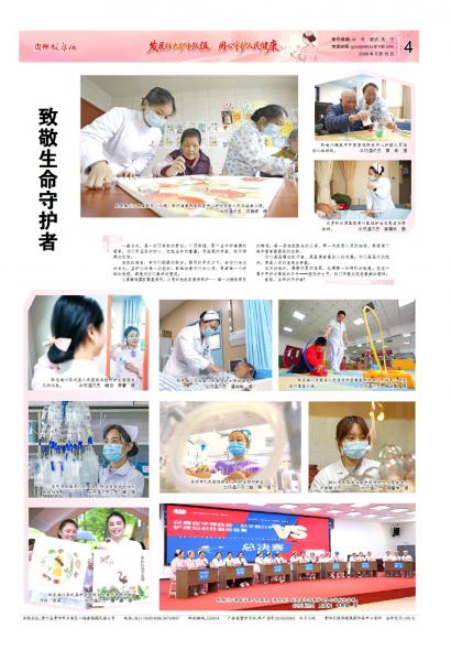 贵州健康报