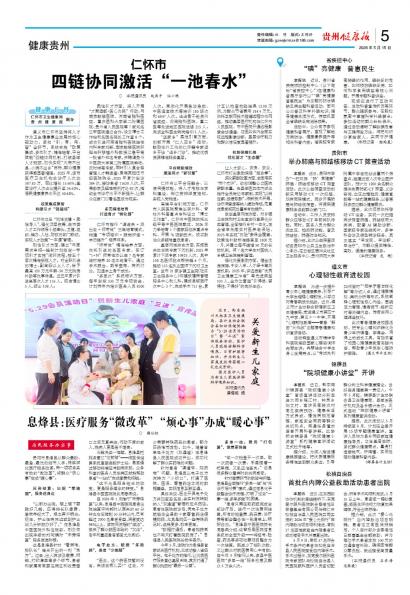 贵州健康报